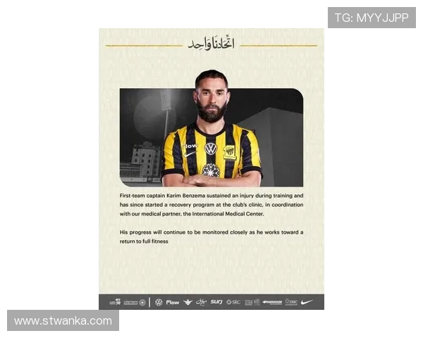 本泽马训练中受伤 俱乐部密切关注其康复进展